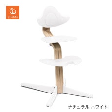 値下げ　ストッケ　ベビーチェア　ホワイト ストッケ STOKKE ノミ チェア オーク ホワイト ブリベビ通販