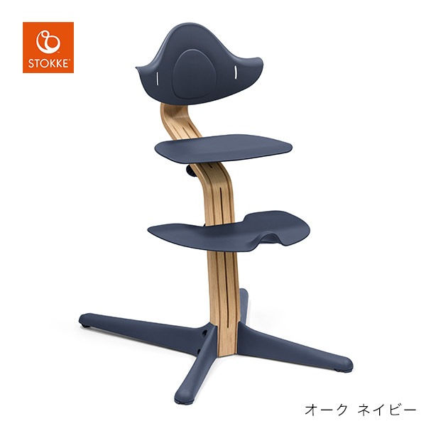 ストッケ STOKKE ノミ チェア オーク ネイビー ブリベビ通販