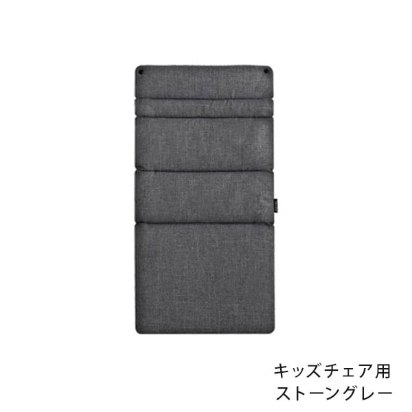 farska ファルスカ スクロールチェア ONE キッズチェア用 クッション