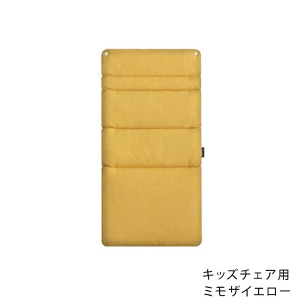 farska ファルスカ スクロールチェア ONE キッズチェア用 クッション