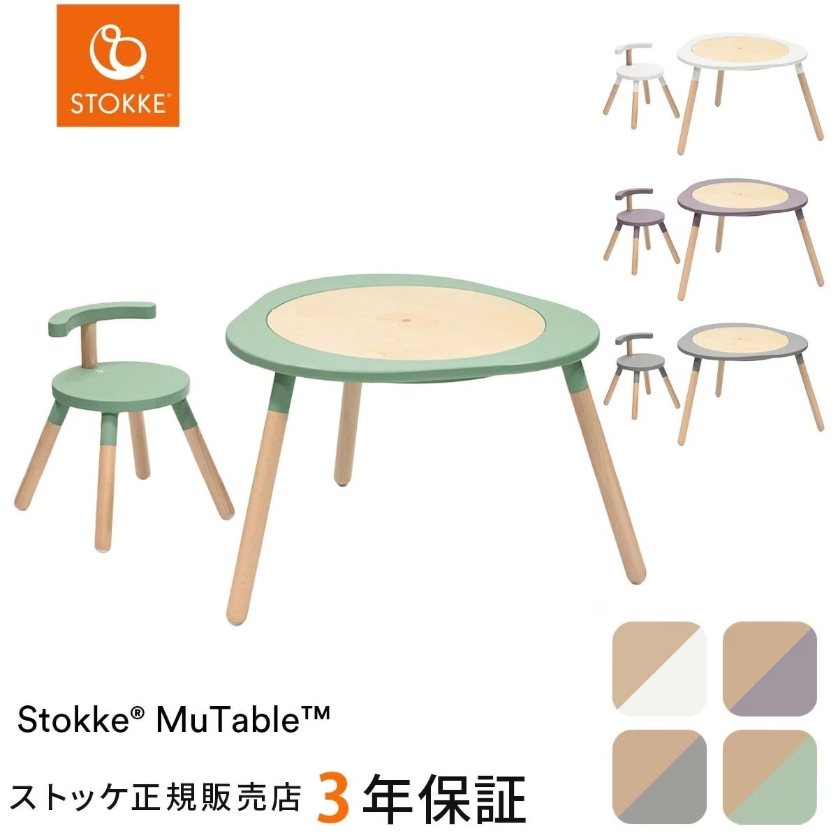 STOKKE ストッケ 【セット】 ミューテーブル プレイテーブル + キッズ