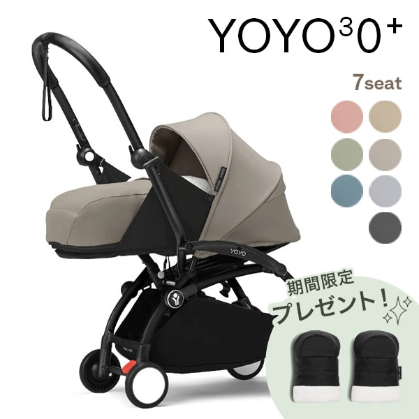 STOKKE YOYO ベビーカー Stokke® YOYO® -ストッケヨーヨー- – blossom39 ONLINE SHOP