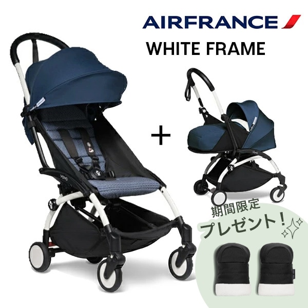STOKKE YOYO3 0+6+ベビーカー エールフランス ホワイトフレーム
