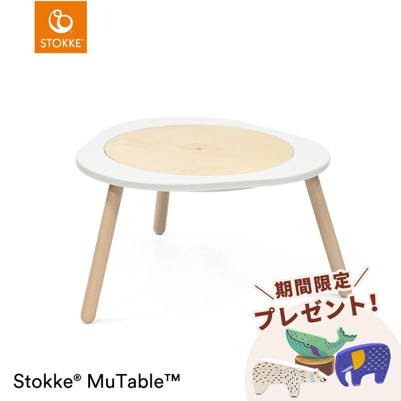 STOKKE ストッケ ミューテーブル プレイテーブル ホワイト ｜ ブリベビ