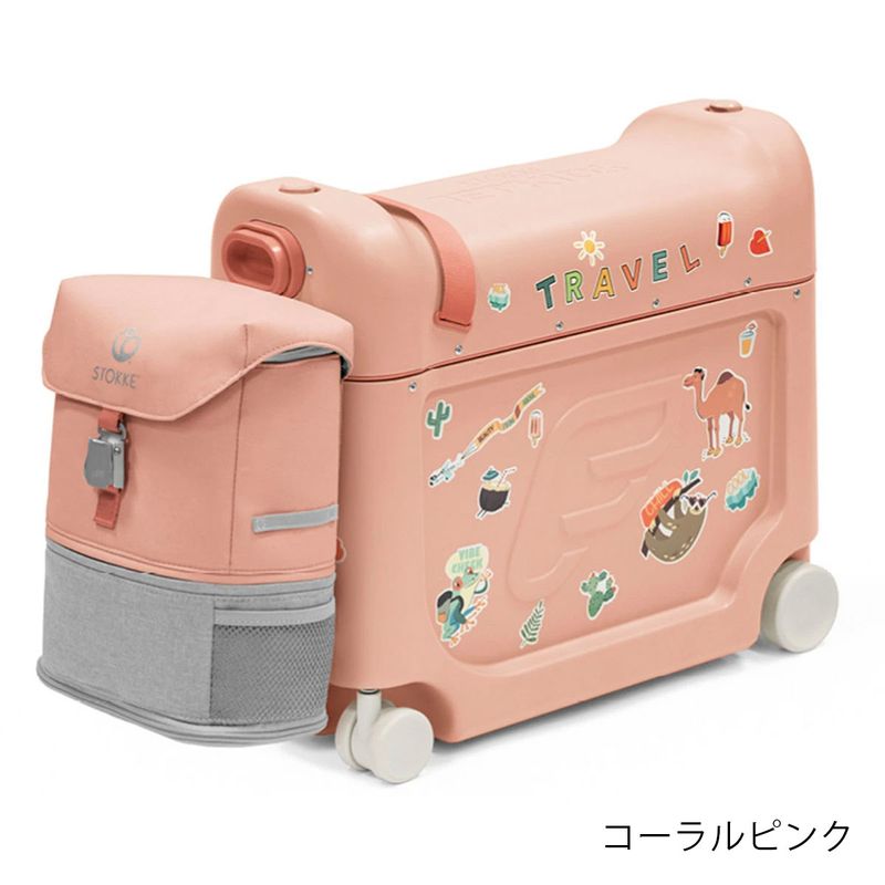 STOKKE ストッケ ジェットキッズ トラベルバンドル / コーラルピンク