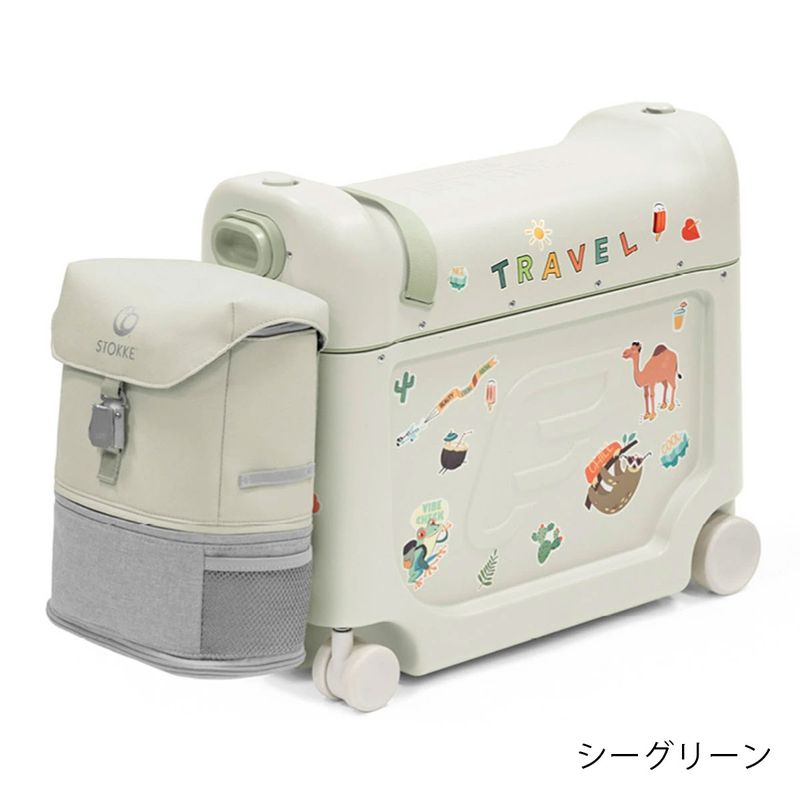 STOKKE ストッケ ジェットキッズ トラベルバンドル / シーグリーン