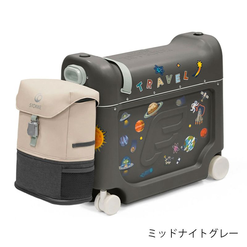 STOKKE ストッケ ジェットキッズ トラベルバンドル / ミッドナイトグレー