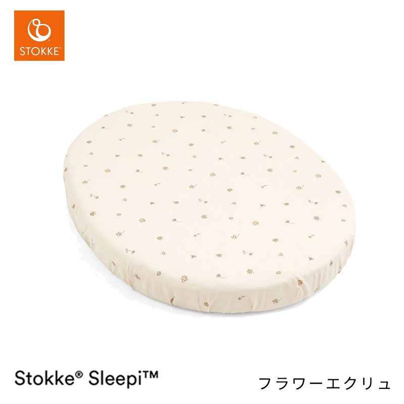 STOKKE ���ȥå� ���꡼�ԡ� �ߥ˥٥å� �ե��åȥ����� / �ե�������� ��OCSǧ�� �������˥å����åȥ��