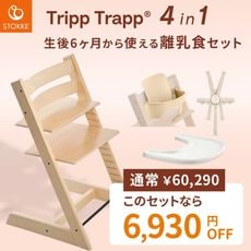 STOKKE ȥå 4 in1 Υåȡ ȥåץȥå + ٥ӡå + ϡͥ + ȥ쥤