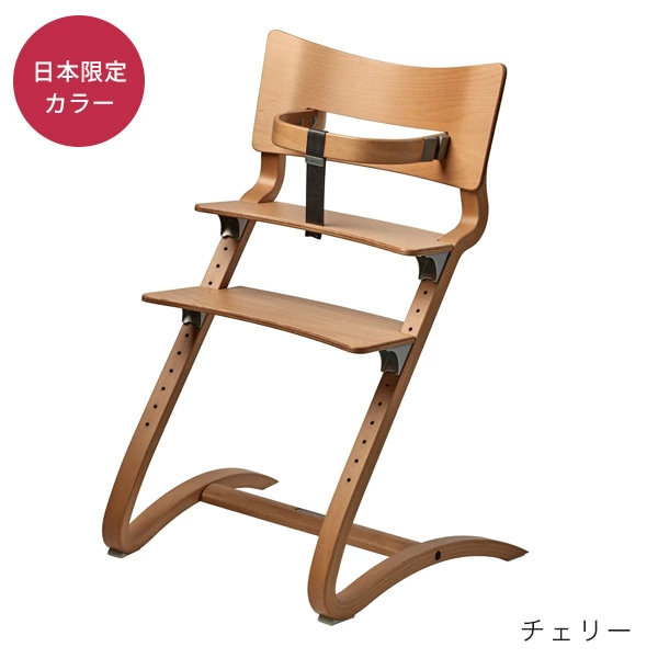 Leander リエンダー ハイチェア クラシック ( チェリー ) Leander 【セット】 リエンダー ハイチェア クラシック / チェリー ＋