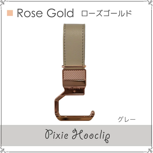 【週末限定値下げ】美品★Cybex リベル Litta Glitta フック付 LITTA GLITTA リッタグリッタ ピクシーフックリップ / ローズゴールド