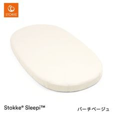 STOKKE ���ȥå� ���꡼�ԡ� �٥å� �ե��åȥ����� / �С����١����� ��OCSǧ�� �������˥å����åȥ��