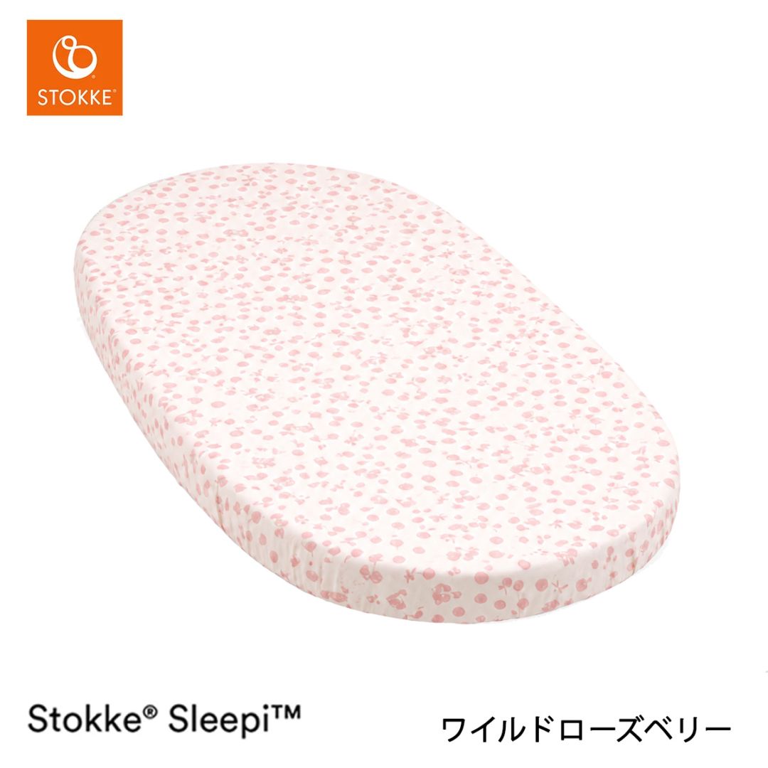 STOKKE ストッケ スリーピー ベッド フィットシーツ / ワイルドローズ