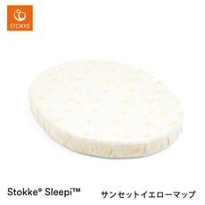 STOKKE ���ȥå� ���꡼�ԡ� �ߥ˥٥å� �ե��åȥ����� / ���󥻥åȥ������� �ޥå� ��OCSǧ�� �������˥å����åȥ�� 