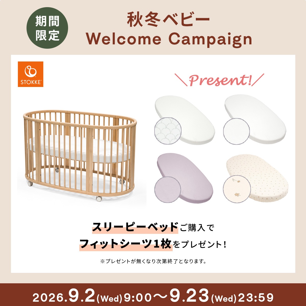 ストッケ STOKKE スリーピー マットレス付きベッドセット ホワイト