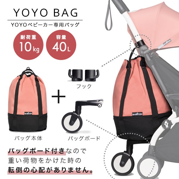 STOKKE YOYO ストッケ ヨーヨー バッグ / ブラック ｜ ブリベビ 