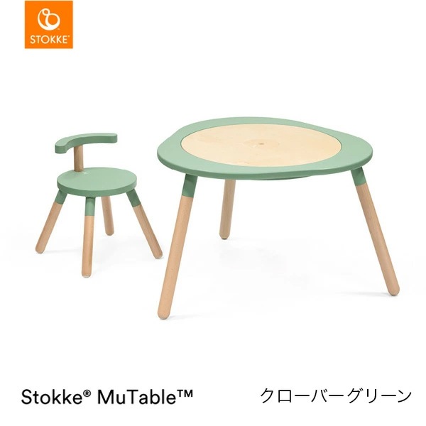 STOKKE ストッケ 【セット】 ミューテーブル プレイテーブル + キッズ