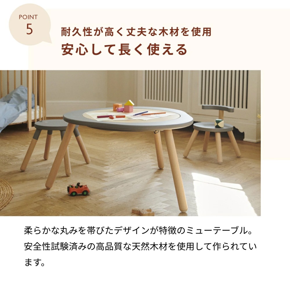 ストッケ　付属テーブルセット STOKKE ストッケ 【セット】 ミューテーブル プレイテーブル + キッズ