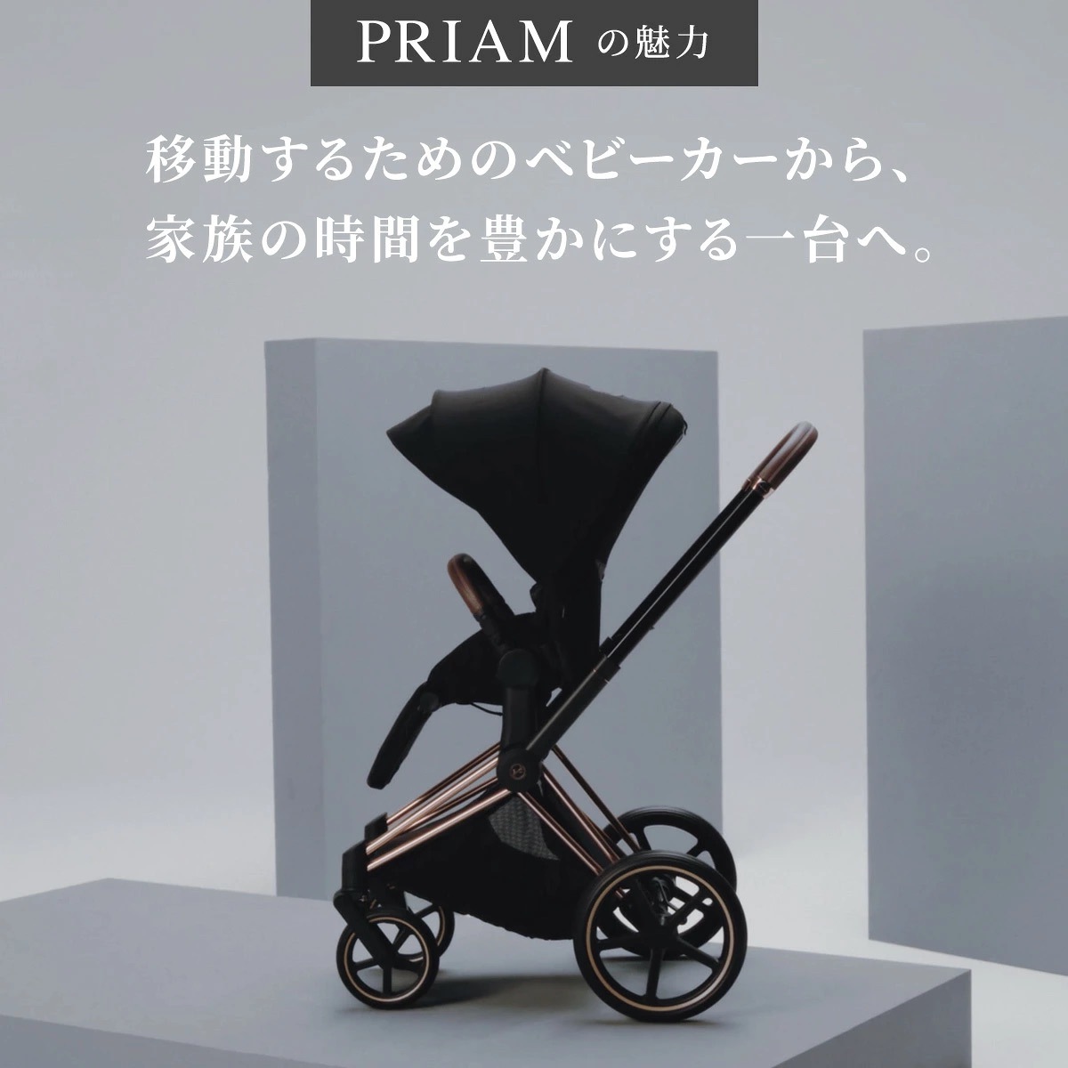 cybex サイベックス プリアム スタイル ベビーカー ローズゴールド