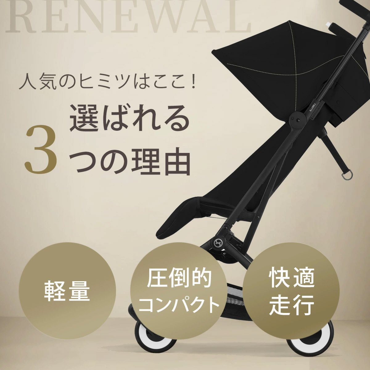 cybex サイベックス リベル ベビーカー / フォググレー 【2025年