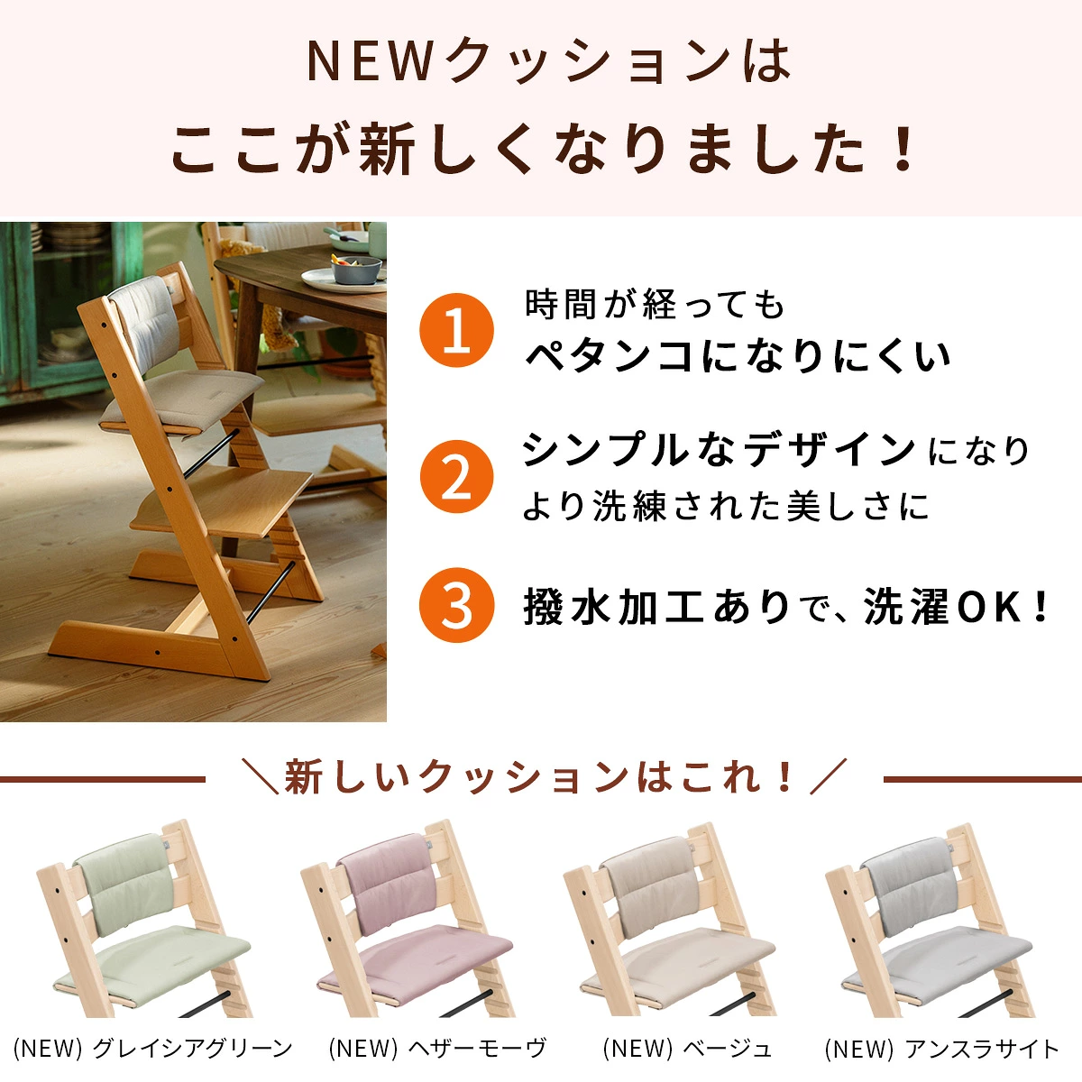 STOKKE ストッケ トリップトラップ クッション /キャンディーピンク