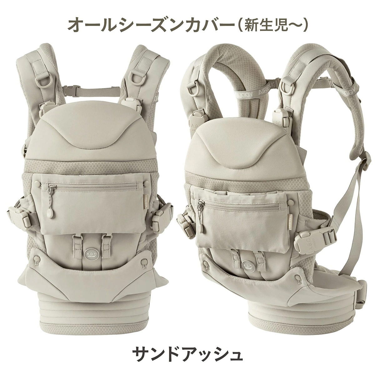 ★極美品★ エアバギー　抱っこ紐 BABY CARRIER サンドアッシュ AirBuggy Carrier エアバギーキャリア コンフォ コンプリート