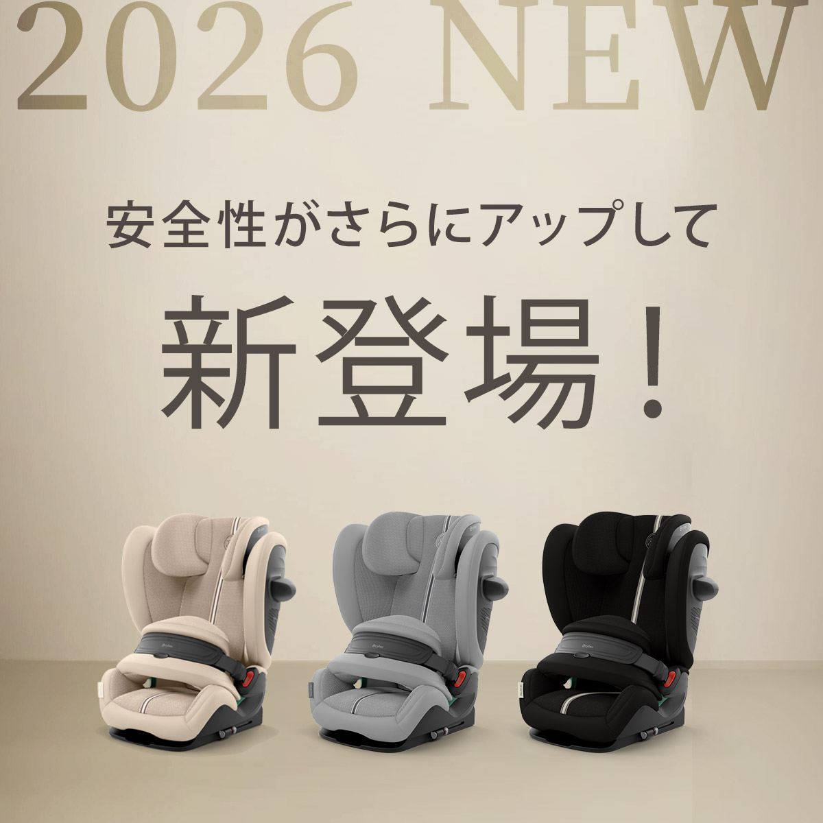 cybex サイベックス パラスG3 アイサイズ / アーモンドベージュプラス