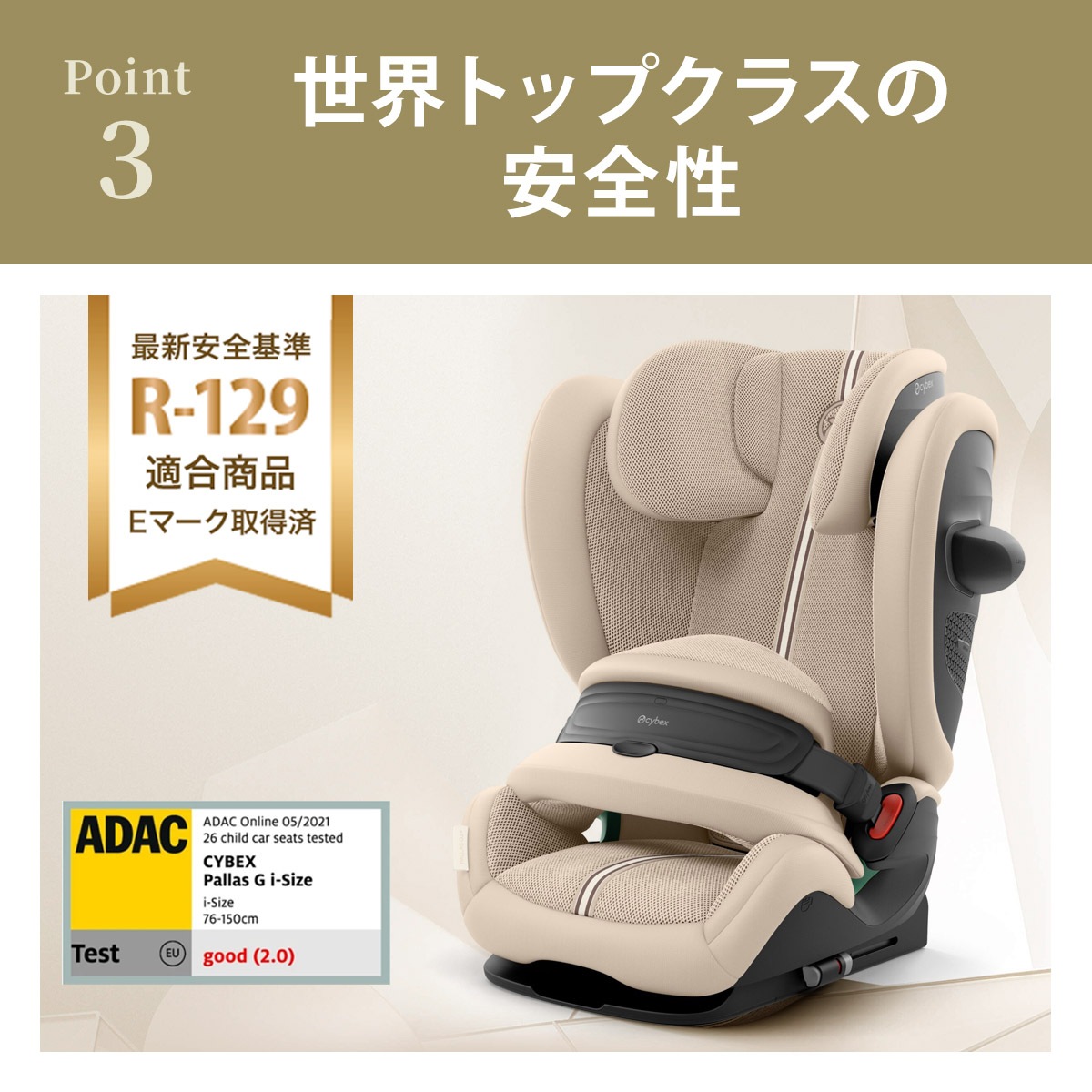cybex サイベックス パラスG3 アイサイズ / アーモンドベージュプラス