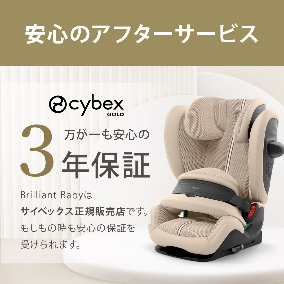 cybex サイベックス パラスG3 アイサイズ / アーモンドベージュプラス