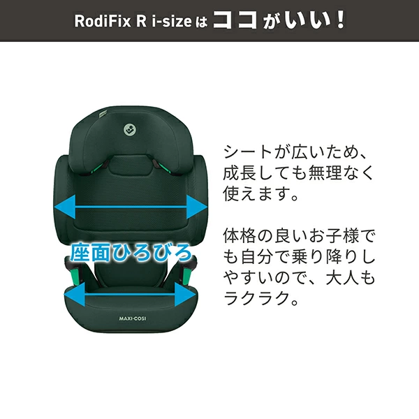 Maxi-Cosi マキシコシ ロディフィックス R アイサイズ
