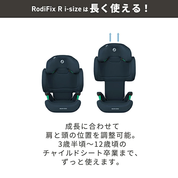 Maxi-Cosi マキシコシ ロディフィックス R アイサイズ