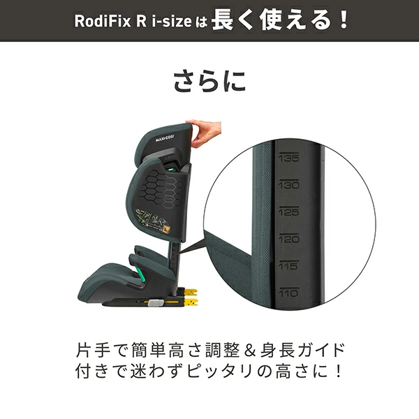 Maxi-Cosi マキシコシ ロディフィックス R アイサイズ