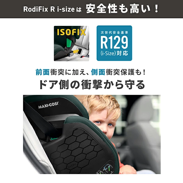 Maxi-Cosi マキシコシ ロディフィックス R アイサイズ