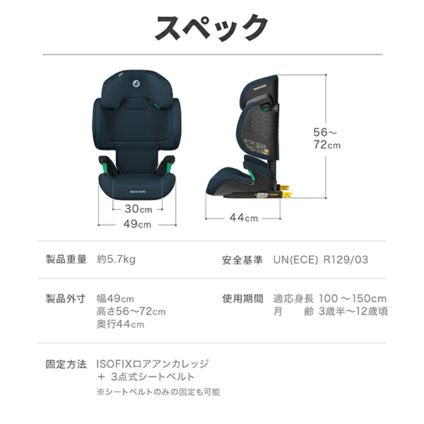 Maxi-Cosi マキシコシ ロディフィックス R アイサイズ