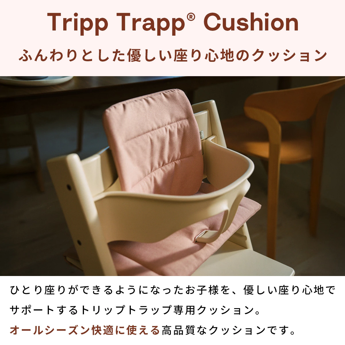 ストッケ STOKKEトリップトラップ ナチュラル SN3～ 専用クッション付き STOKKE ストッケ トリップトラップ クラシッククッション