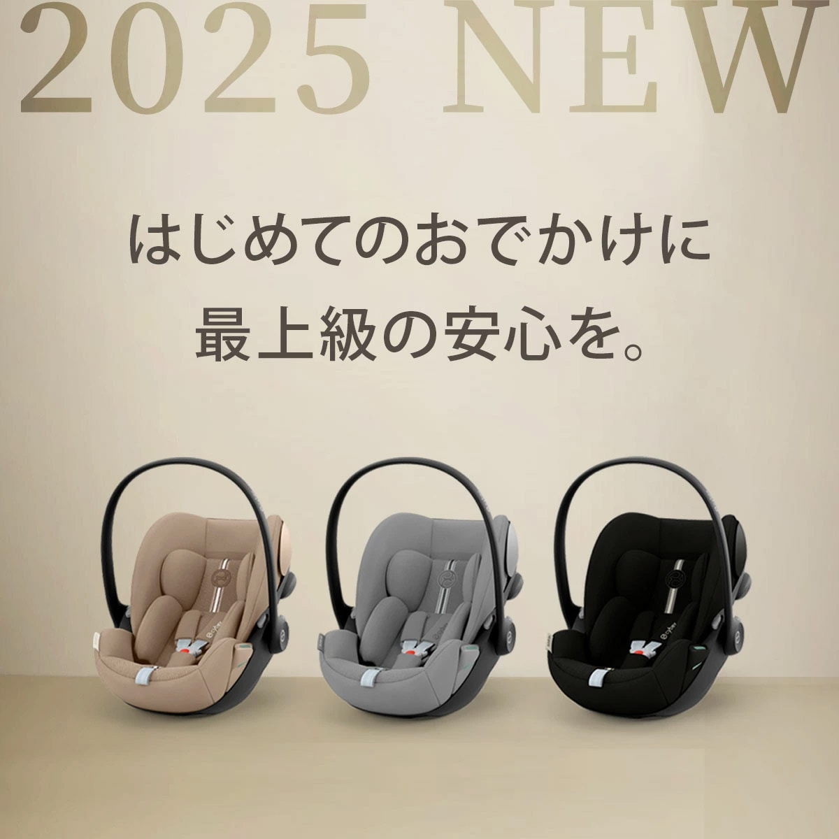 cybex サイベックス クラウドG アイサイズ / アーモンドベージュプラス JP