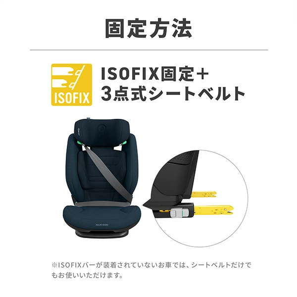 ISOFIX対応　マキシコシ　ロディフィックス Amazon | MAXI-COSI(マキシコシ) ISOFIX・シートベルト固定両