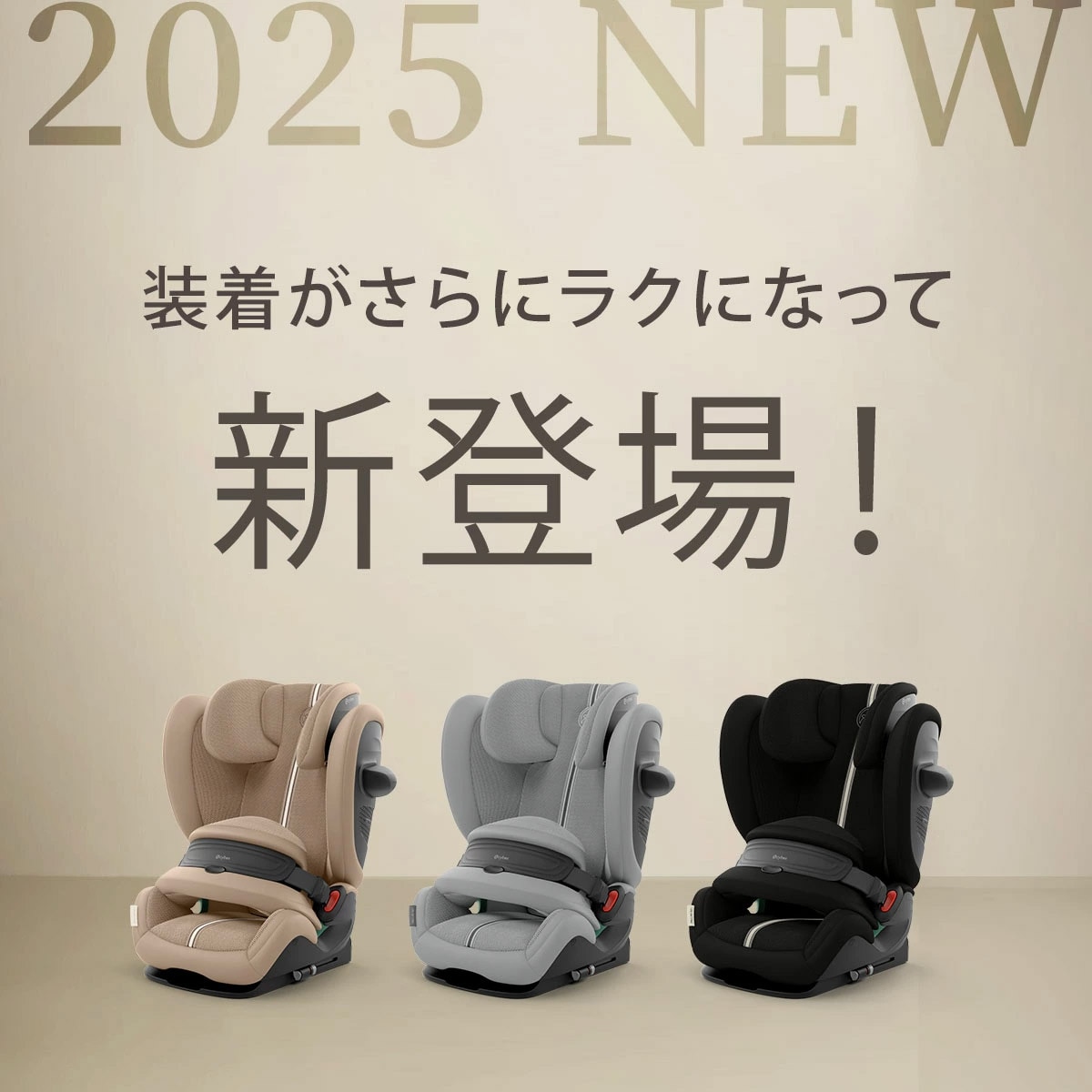 cybex サイベックス パラスG2 アイサイズ / アーモンドベージュ