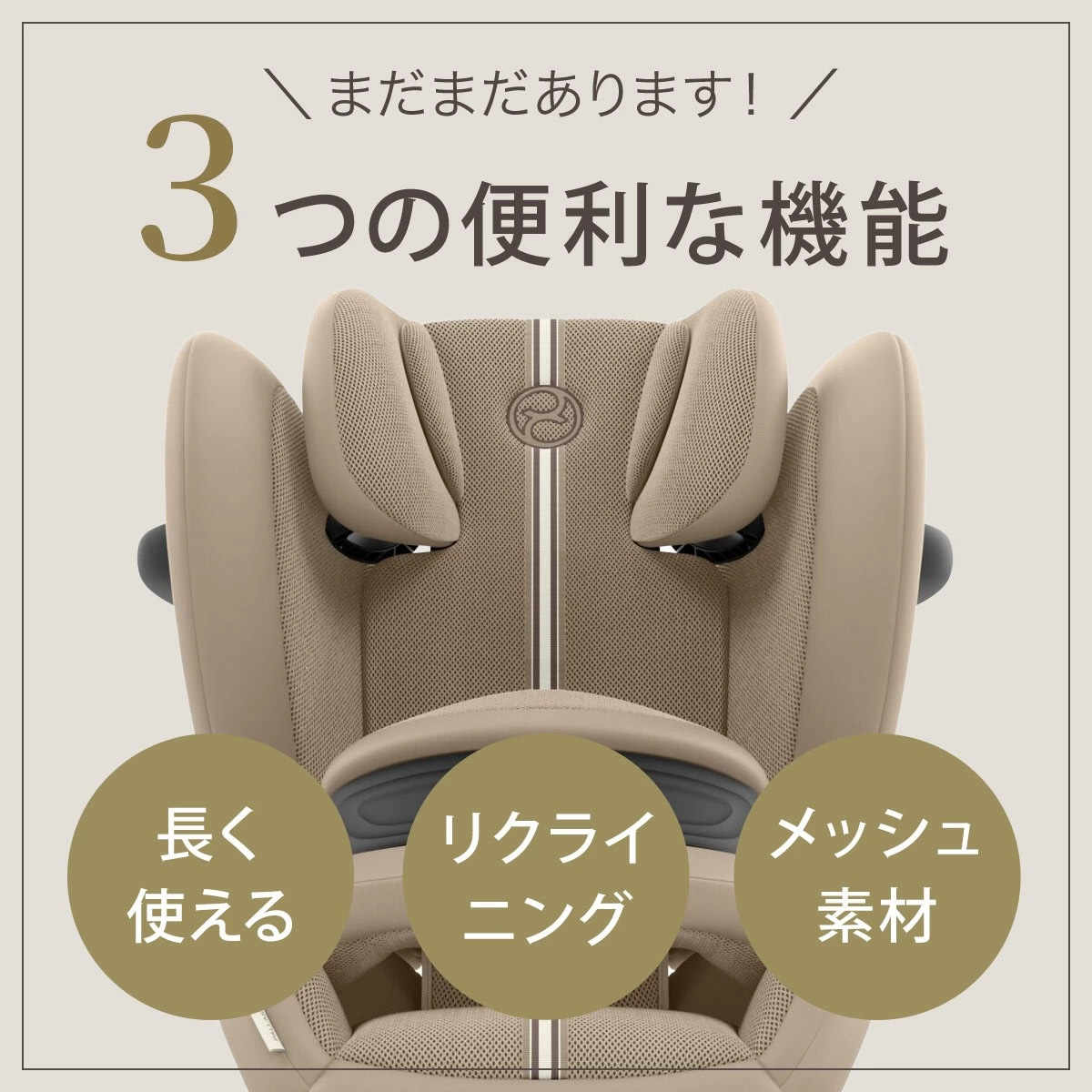 Cybex サイベックス パラス G2 アイサイズ アーモンドベージュプラス パラス G2 – サイベックス公式オンラインストア