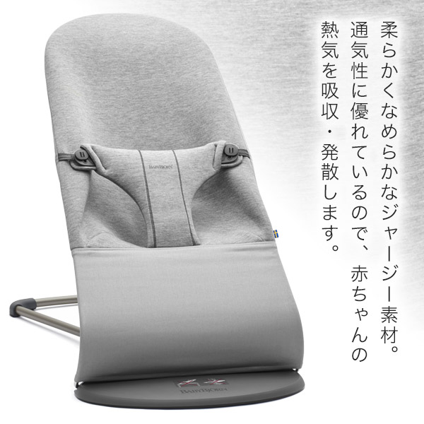 ベビービョルン｜バウンサー｜ブリス 3D ジャージー / ライトグレー