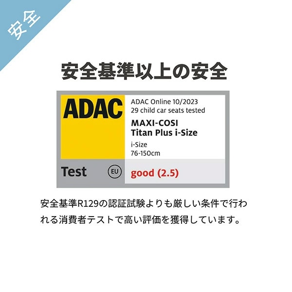 Maxi-Cosi マキシコシ タイタンプラス アイサイズ / オーセンティック