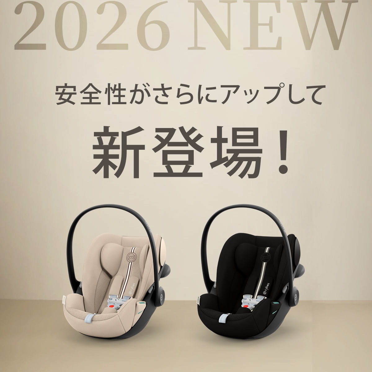 cybex サイベックス クラウドG3 アイサイズ / アーモンドベージュ