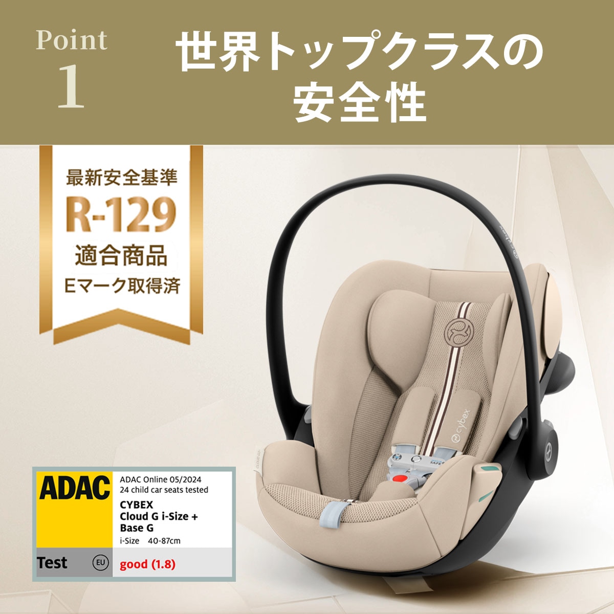 ３Dバックグラウンド  ベージュ系　120cm x 45cm cybex サイベックス クラウドG3 アイサイズ / アーモンドベージュ