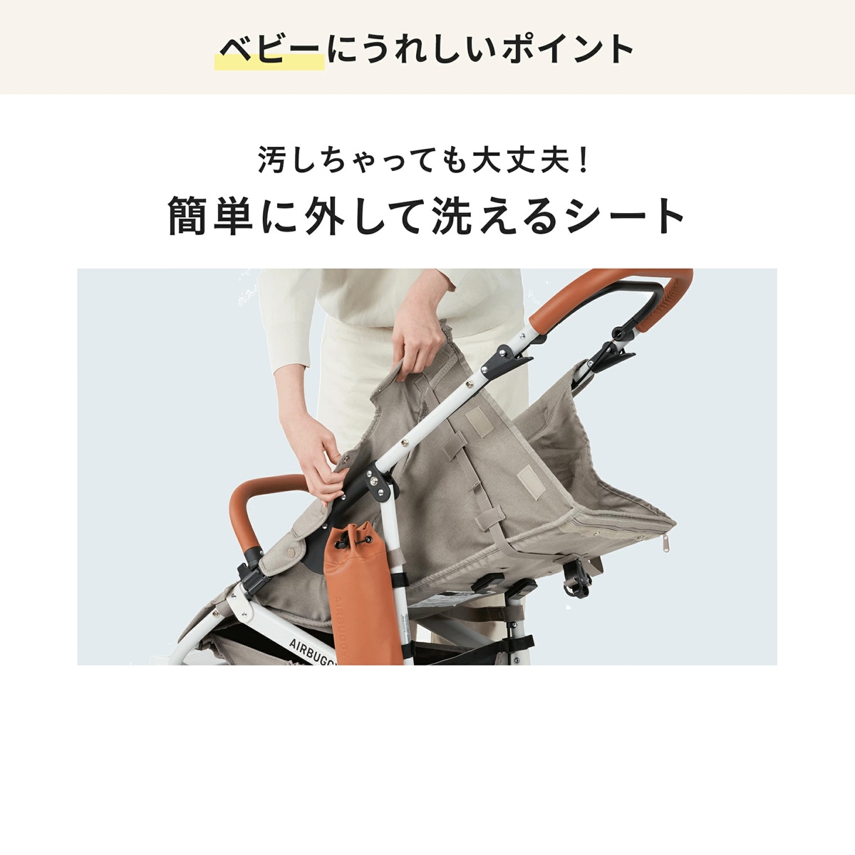 AirBuggy COCO �ץ�ߥ���ǥ� �ե���С��� / �����ɥ١�����