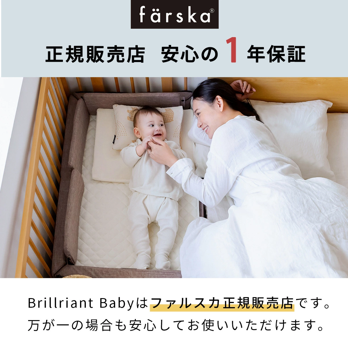 farska ファルスカ 一生モノセット Long ｜ ブリベビ BrilliantBaby 本店