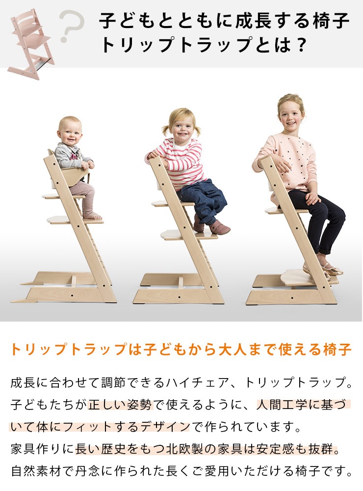 ストッケ(STOKKE)｜トリップトラップ｜オークブラック｜ブリベビ通販