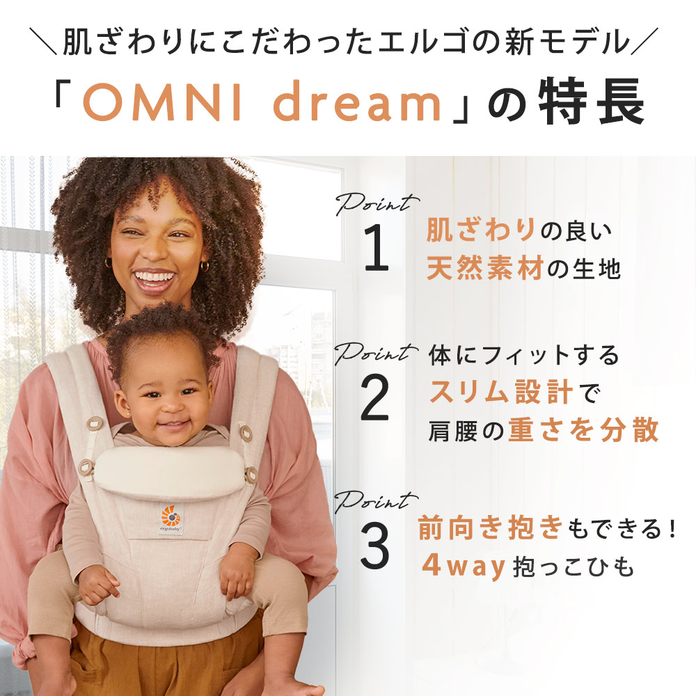エルゴベビー ergobaby 抱っこ紐 オムニ ドリーム SG ナチュラルリネン エルゴベビー抱っこ紐Ergobaby Dream