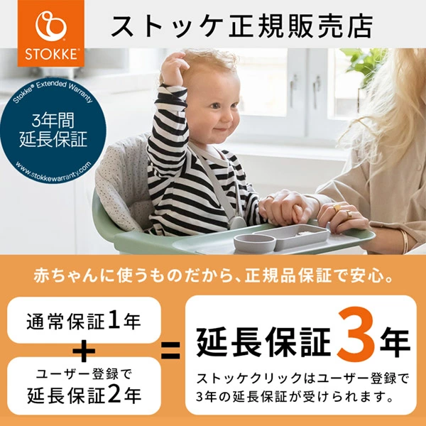【格安出品】ストッケ クリック ホワイト STOKKE クリック / ホワイト ｜ ストッケ ｜ ブリベビ BrilliantBaby 本店