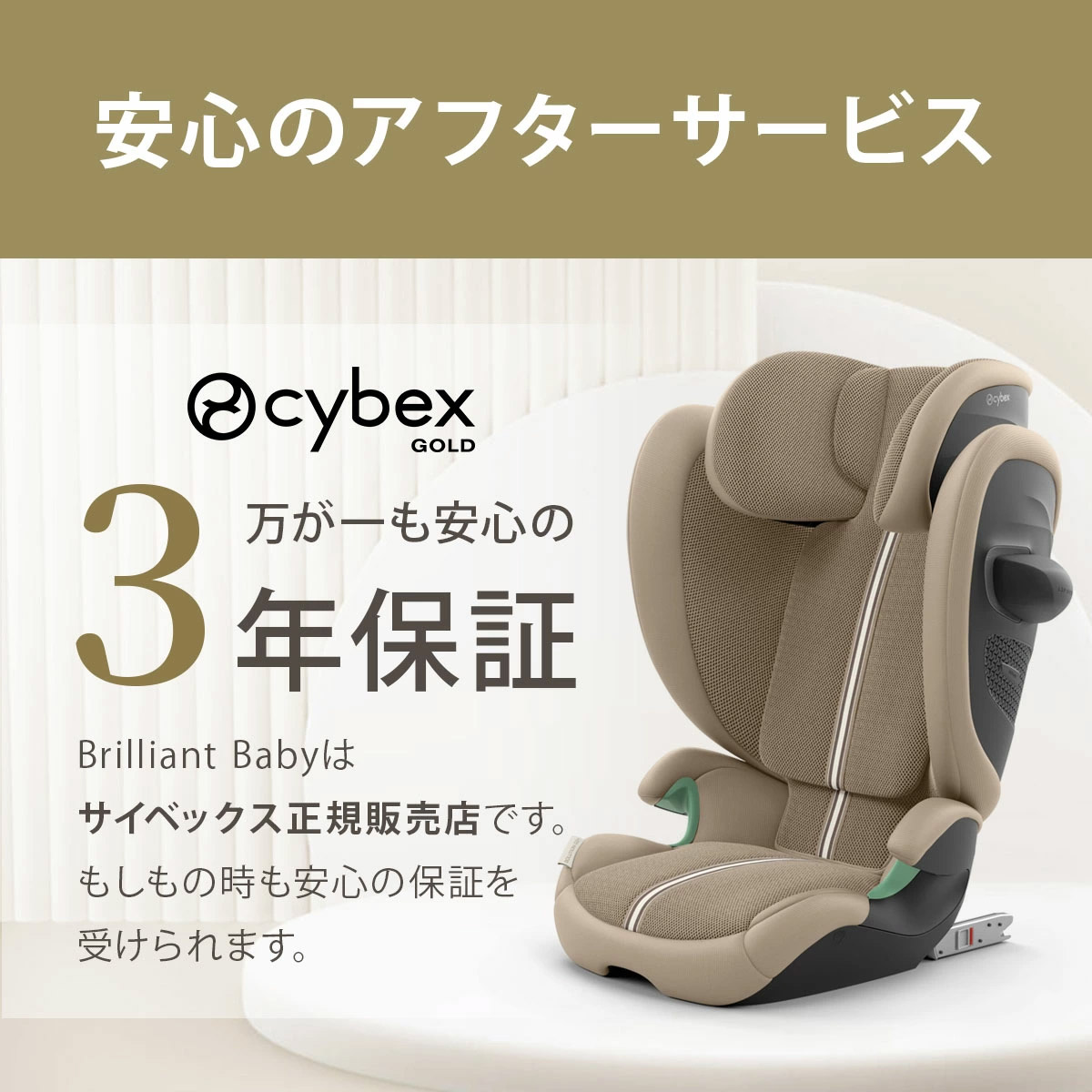 cybex サイベックス ソリューションG2 / アーモンドベージュプラス