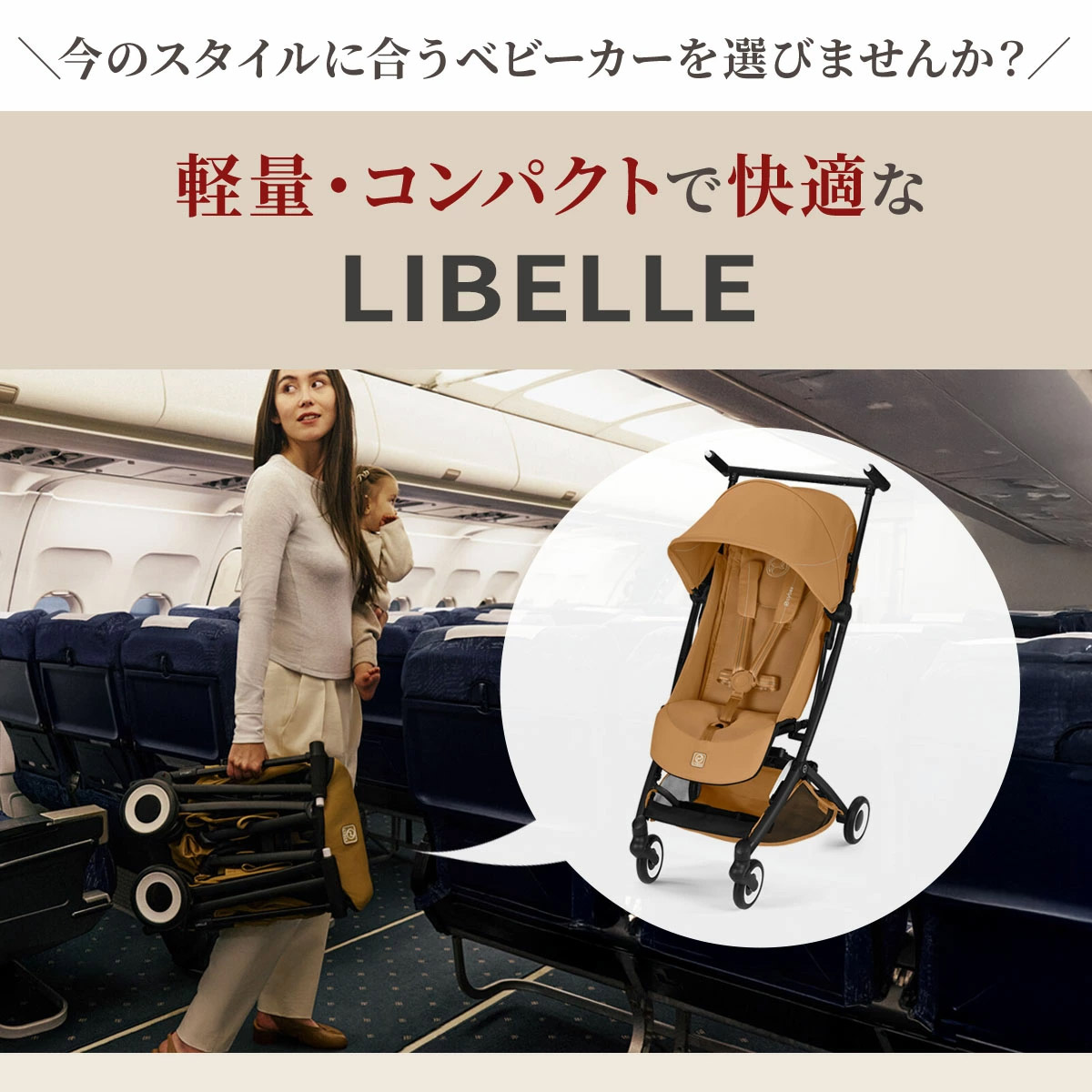 cybex サイベックス リベル ベビーカー バンパーバー セット